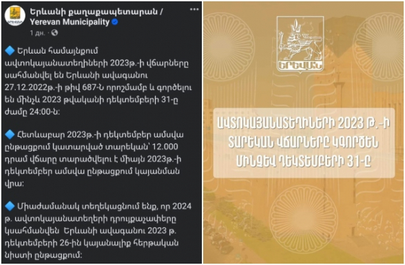 ՀՀ քաղաքացին թալանի մատերիալ չէ և չի կարելի թույլ տալ, որ կարմիր կետագծերով ավտոկայանատեղիների տարեկան վարձը 12 հազար ՀՀ դրամից դառնա 160 հազար